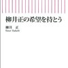 本『柳井正の希望を持とう／柳井 正』要点 - プレシネマ