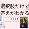 選択肢から答えがわかる問題もある　皮膚科専門医試験