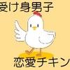 恋愛がうまくいかない理由は『受け身』？行動力不足を解決する方法とは