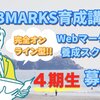 3ヶ月で未経験・初心者からWebマーケターになれる「WEBMARKSの養成スクール」