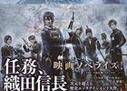 映画　刀剣乱舞　～ニトロプラス原作×小林靖子脚本！　信長・秀吉論でもある意表外な傑作！