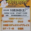 ライブ出演しました