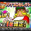 社長ガチャは引くべきか?また半年前の使い回し来たｗ[パワプロアプリ]