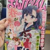 まんがタイム 4月号