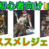 【APEX】ガチ初心者にオススメしたいレジェンド３選！慣れてきたら使うべきレジェンドも紹介します【Apex Legends】