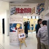 鋼の錬金術師展に行ってみた(レポ)/横手市増田まんが美術館