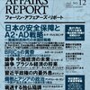 フォーリン・アフェアーズ・リポート　2012 No.12