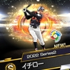 【プロスピA】2009WBCイチロー獲得！2022シリ1イチローと構えが変わってます