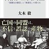 三国同盟　根拠なき確信と無責任の果てに