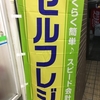 ポケウォーカー歩数=14,068＼HJ-326Fは「14,278」(2019.12/22記す)