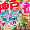 QUOカードで旅行雑誌を買う