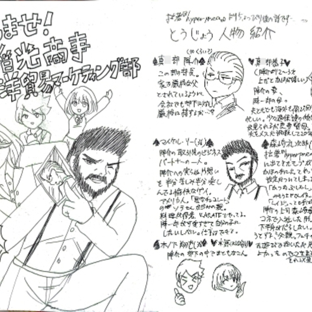 【同人誌レビュー】めしませ!稲光商事海洋貿易マーケティング部【イミテーショングリーン】