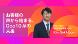 【Qoo10 Seller Conference 2026】お客様の声から始まる、Qoo10 AIの未来 ㅣ eBay Japan 技術本部 本部長 (CTO)　キム・ソックン