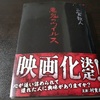 『 悪鬼のウイルス 』 －細かい点には目をつぶるべし－