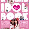 九州・沖縄アイドル大集合ムック「ウォーカームック九州アイドルBOOK」本日発売