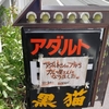 大人のお店のカツカレー　七間町「ジャイアン」