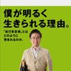 乙武洋匡『自分を愛する力』（講談社現代新書）