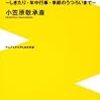 暦のたしなみ ~しきたり・年中行事・季節のうつろいまで~ ／小笠原 敬承斎　～季節の変化を楽しむような生活をしていきたいなぁ。。。～