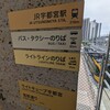 宇都宮ライトレール宇都宮駅