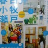 雑誌KELLYまちラブ春日井小牧瀬戸創刊本日発売！