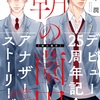 【BL漫画・BLコミックレビュー】朝の薗田【描き下ろし】梶本潤デビュー25周年記念アナザーストーリーズ【未収録番外編集】