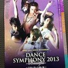 『DANCE SYMPHONY』2013 〜Beautiful〜東京公演千秋楽★★★★★　