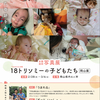 写真展「18トリソミーの子どもたち」のご案内