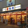 松屋　岡山駅前店