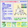 （平面図形）『灘中２０１６年』パート２・その１［算数合格］【算太・数子】