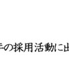 キヤノンマーケティングジャパンの「採用スケジュールに関するお知らせ」がすごい。