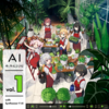 歌声合成ソフト Synthesizer V AI をボーカルに起用したコンピアルバム「AIボーカルコンピ Vol.1」がリリースされた