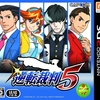 【クリア後 感想】逆転裁判5　シリーズ復活作にふさわしい作品！