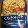 今夜のご飯！オーマイ『カルボナーラ』を食べてみた！