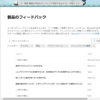 Microsoft 365 管理センターにフィードバック確認機能が追加されました