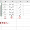 選択中のセルの文字列に右側nセル分の文字列を連結する