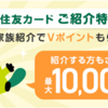 三井住友カードのご紹介URLを削除