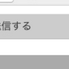 2020年3月15日　学習の内容・課題の進捗　学習13日目