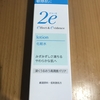 久しぶりに届いた＼(^o^)／資生堂『2e（ドゥーエ） 20周年記念うるおい体感キャンペーン』当選！