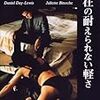 存在の耐えられない軽さ   the unbearable  lightness  of   being     1988年    フィリップ  カウフマン監督