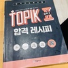 【韓国語】多文化センターのTOPIKⅡ対策講座