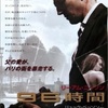 『96時間』-ジェムのお気に入り映画