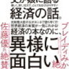 ヤニス・バルファキス『父が娘に語る美しく、深く、壮大で、とんでもなくわかりやすい経済の話。』を読んで