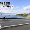 エントリー開始しています！