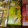 日本道中：富士山土産