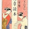 井上ひさし『自家製 文章読本』はいろいろ教えてくれる