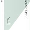 【読書】斉藤孝「35歳のチェックリスト」