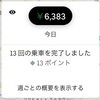 Uber日記：1時間追加2日目