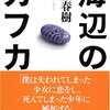 自己と客体との投射と交換