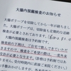 大腸内視鏡検査の体験談ブログ【4】ポリープがあるのに医師には「問題なし」と言われる