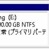 【Windows10】パーティションのサイズ変更 （ディスクの管理 と EaseUS Partition を併用)